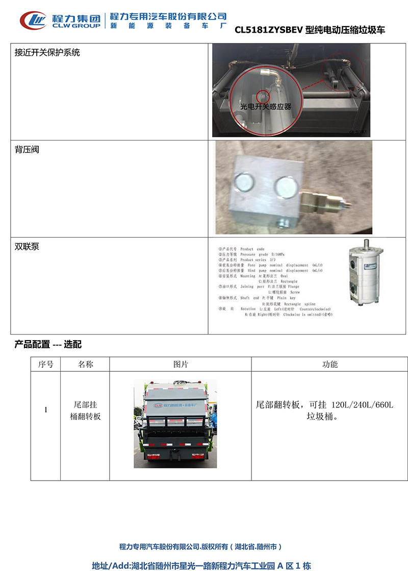 CL5120ZYSBEV 型纯电动压缩车