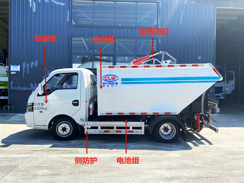 CL5042ZZZBEV型纯电动自装卸垃圾车